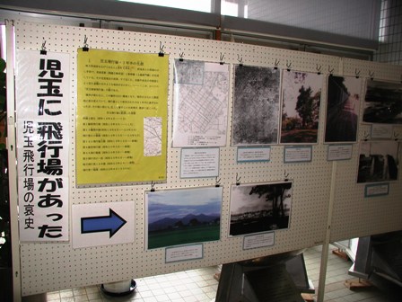 児玉飛行場があった