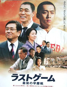 ラストゲーム